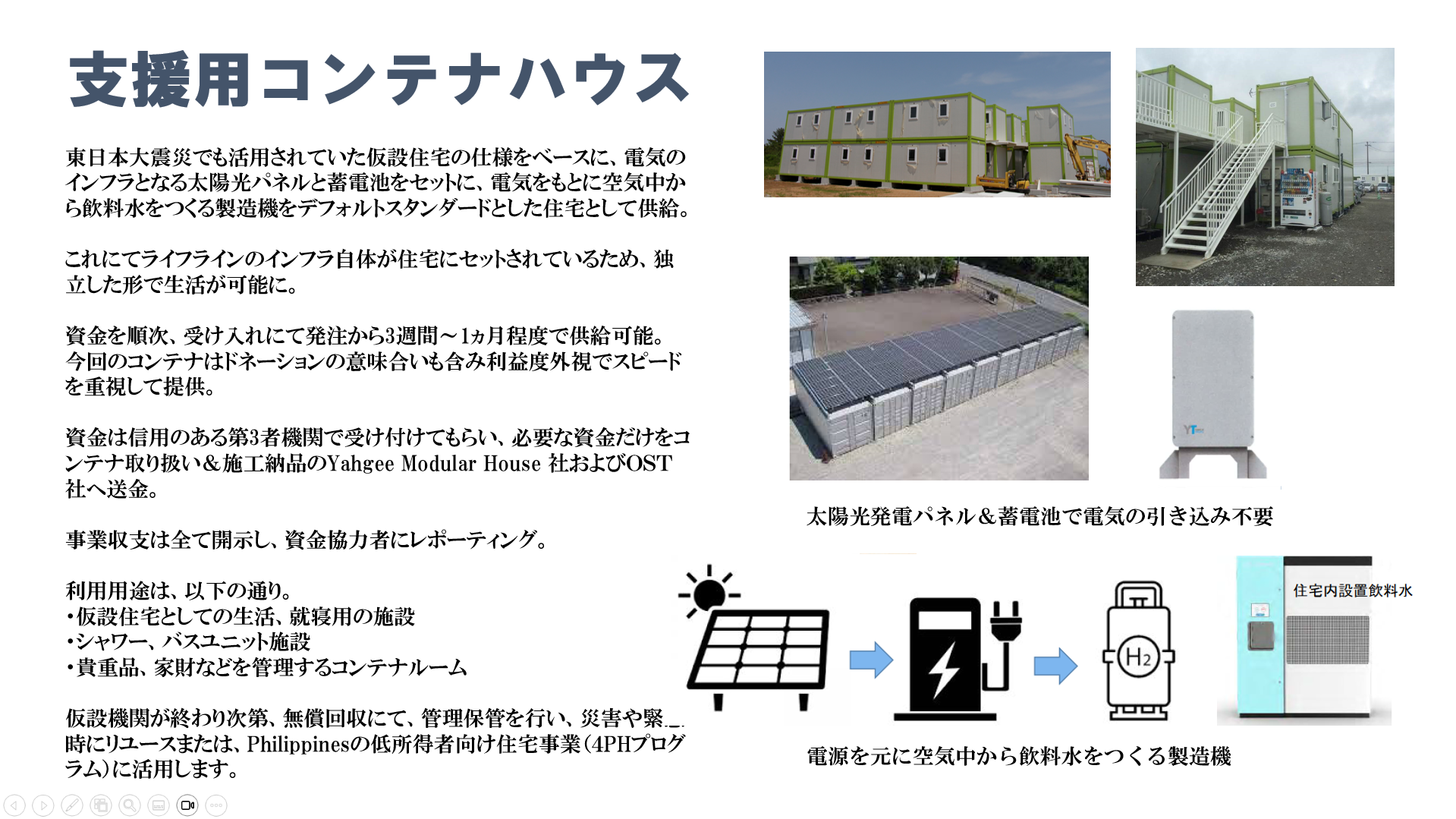 仕様 コンテナハウス